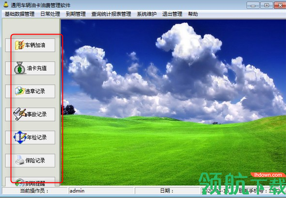 通用车辆油卡油费管理软件官方版