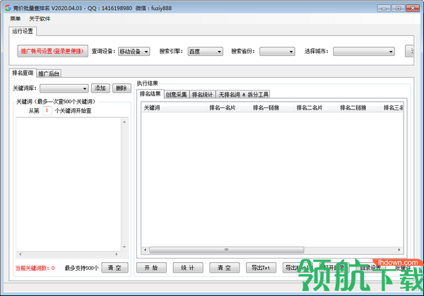 竞价批量查排名客户端绿色版