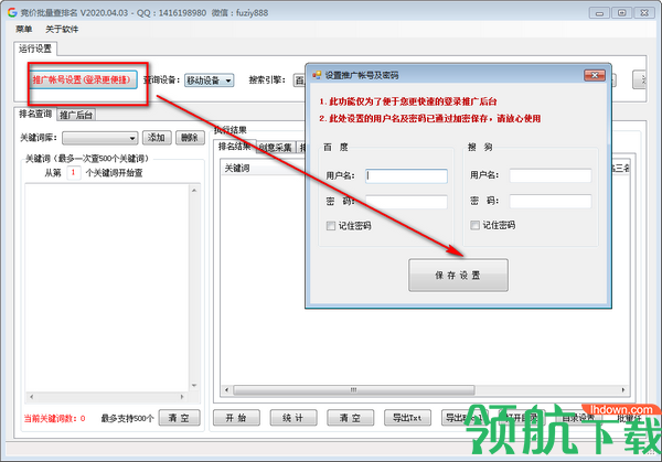 竞价批量查排名客户端绿色版