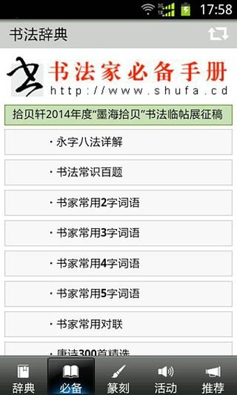 书法学习