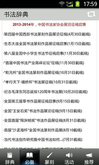 书法学习