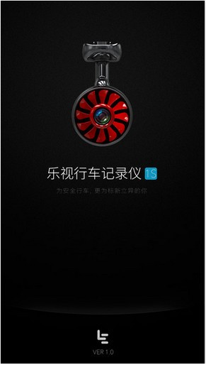 乐视行车记录仪app最新版