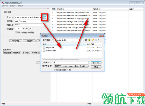 友情链接批量检查工具绿色版
