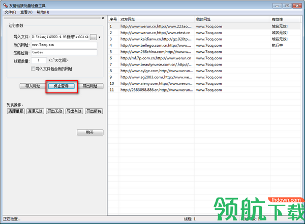 友情链接批量检查工具绿色版
