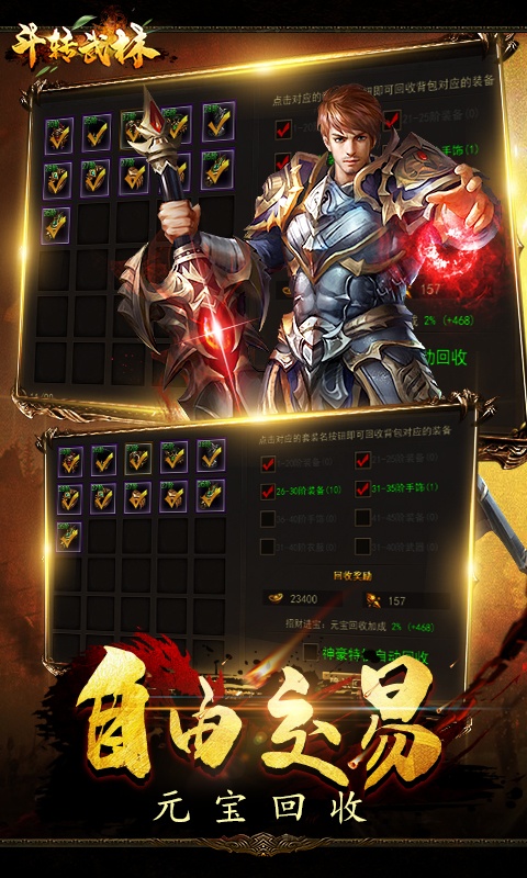 斗转武林福利版