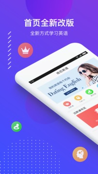英语口语100分天天练App版