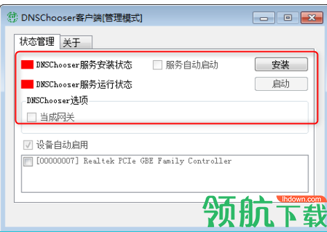DNSChooser网速提升工具绿色版