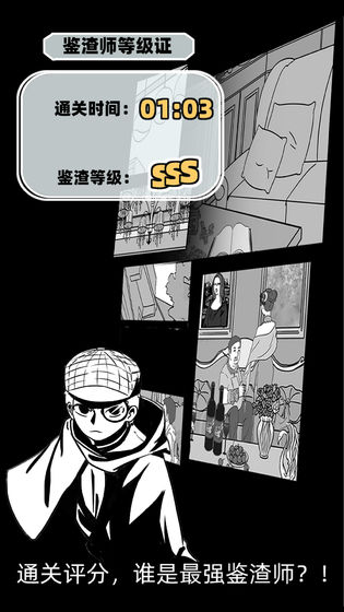 渣男渣女鉴定师官方版