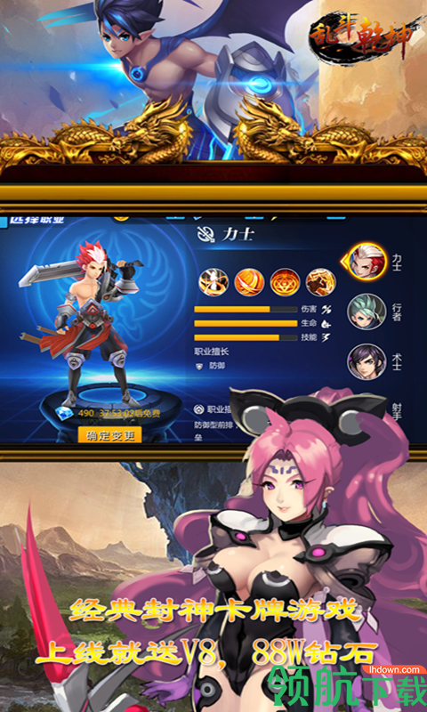 乱斗乾坤商城版