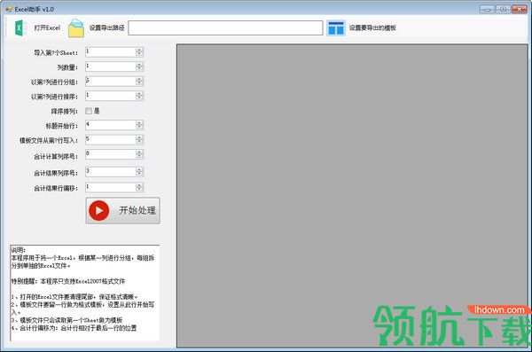 EXCEL助手(辅助工具)绿色版