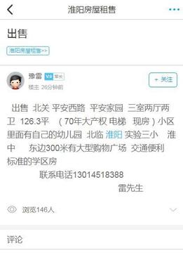 淮阳新网App手机版
