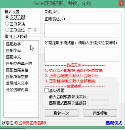 Excel正则匹配提取替换定位工具绿色版