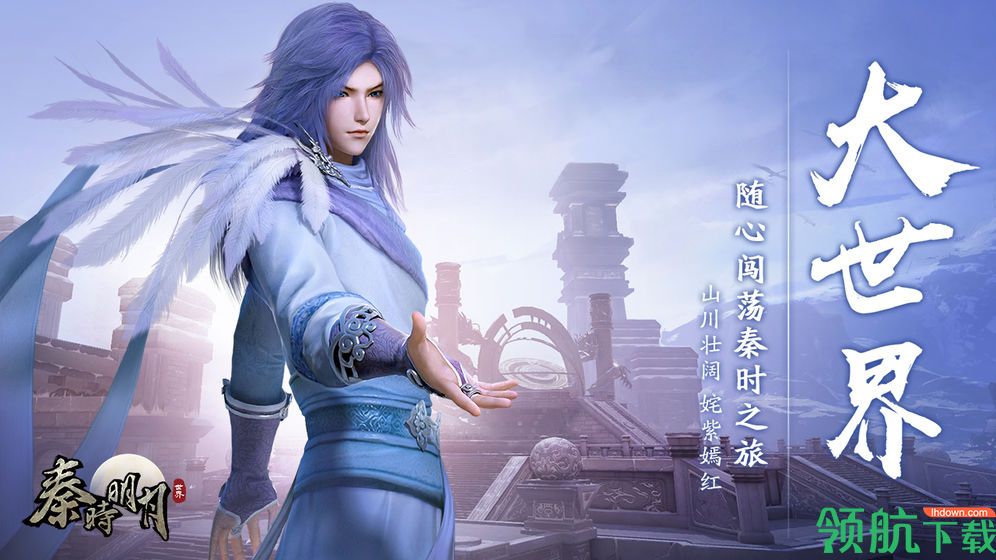 秦时明月世界体验服