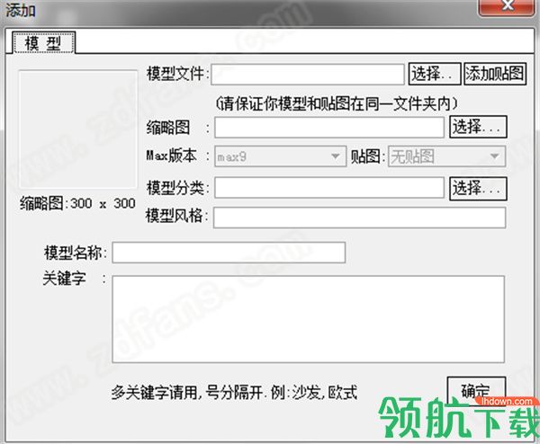 3D溜溜资源管理系统绿色版