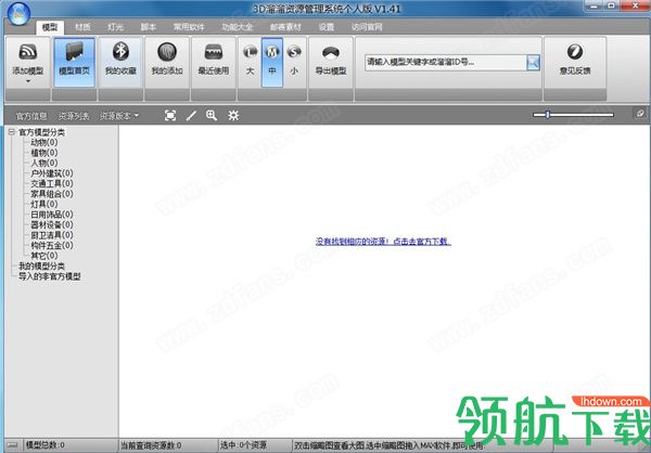 3D溜溜资源管理系统绿色版