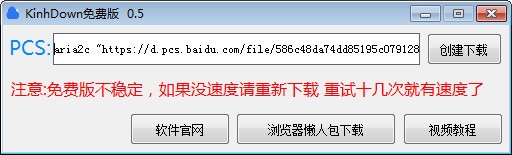 KinhDown网盘资源下载工具绿色版