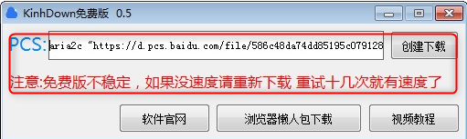KinhDown网盘资源下载工具绿色版