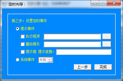 蓝梦定时器(定时关机)绿色版