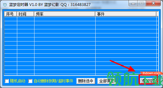 蓝梦定时器(定时关机)绿色版