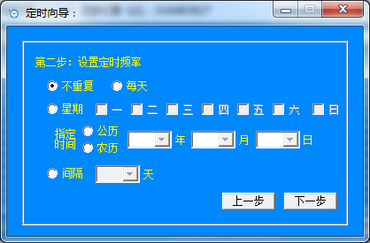 蓝梦定时器(定时关机)绿色版