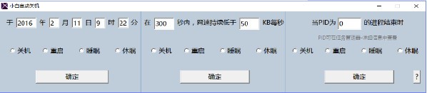 小白自动关机软件官方版