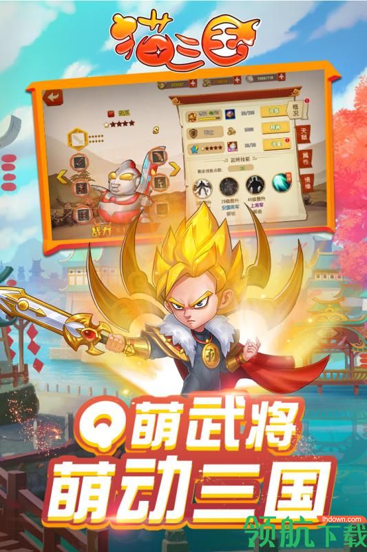 猫三国公测版