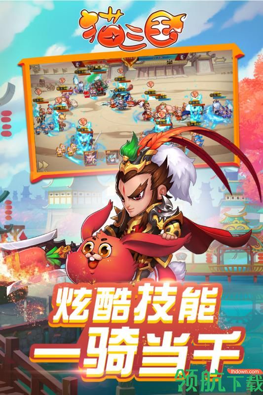 猫三国公测版