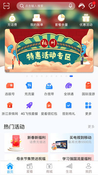 浙江移动手机营业厅安卓版