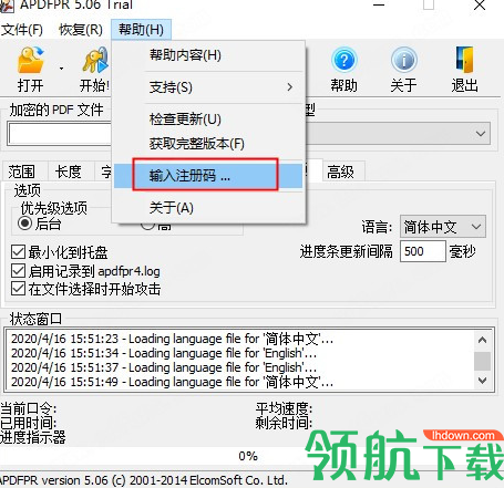 AdvancedPDFPasswordRecovery破解版