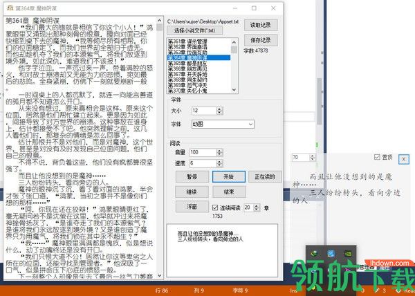 ReadTxT小说自动阅读工具绿色版