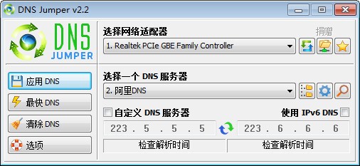 DnsJumper(DNS自动优选)绿色版