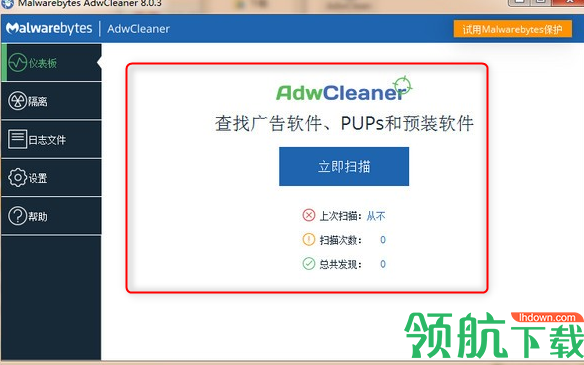 MalwarebytesAdwCleaner广告清理软件绿色版