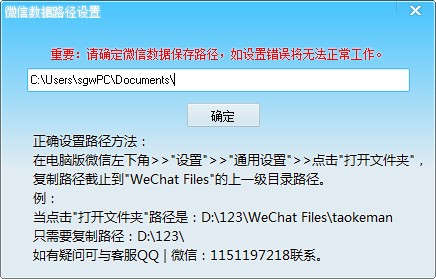 淘晶PC微信聊天记录导出打印查看器绿色版
