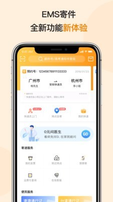 快递服务