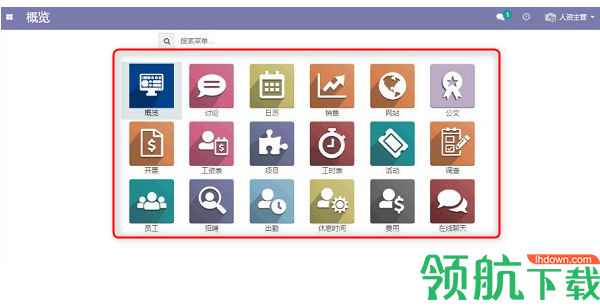 红橙HRMS管理工具官方版