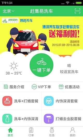 洗车服务