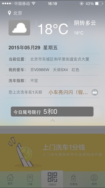 洗车服务