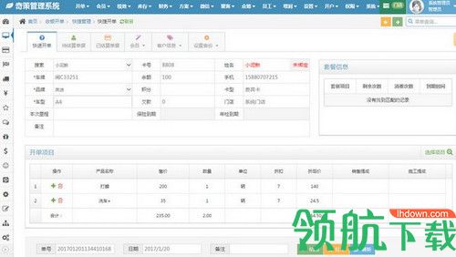 奇策管理系统