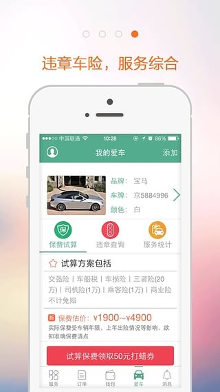 洗车服务