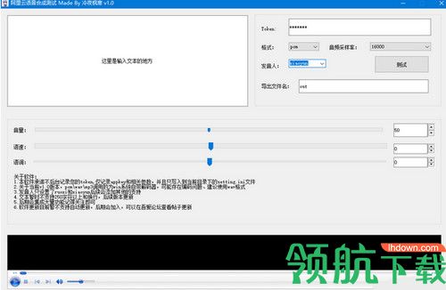 阿里云语音合成测试工具