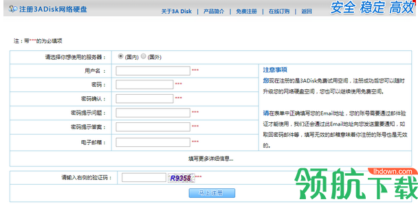 3ADisk网络硬盘客户端官方版