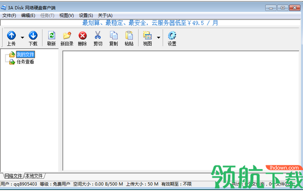 3ADisk网络硬盘客户端官方版