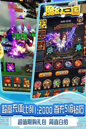 魔幻三国至尊版