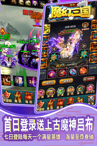 魔幻三国至尊版