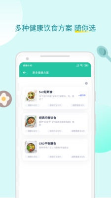 薄荷健康app手机最新版