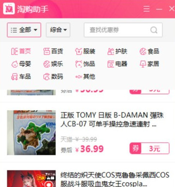 淘购助手优惠券软件