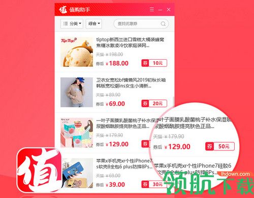 值购助手软件