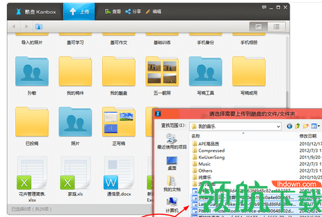 酷盘App最新版