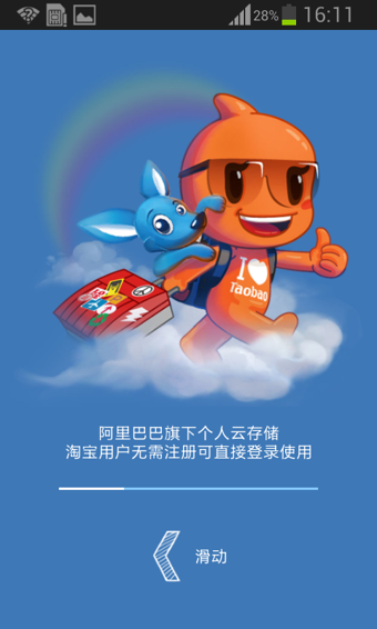 网络云盘