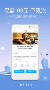 空铁管家App客户端